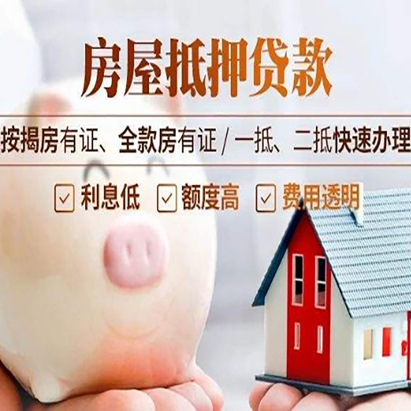 长清重庆房产抵押贷款办理条件及额度