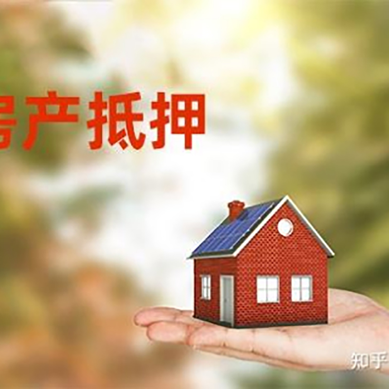 长清房产抵押贷款办理还款方式