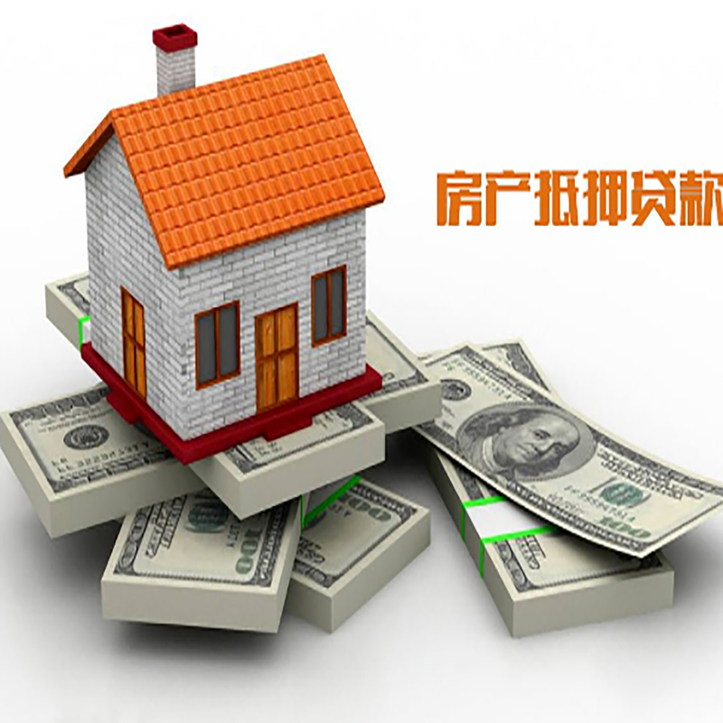 长清房屋抵押贷款申请流程