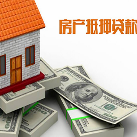 长清房产抵押贷款怎么办理？