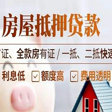 长清房产抵押贷款的申请条件是什么?