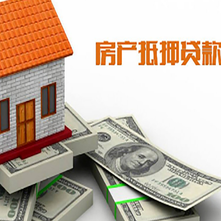 长清房屋抵押贷款公司服务费一般是多少?